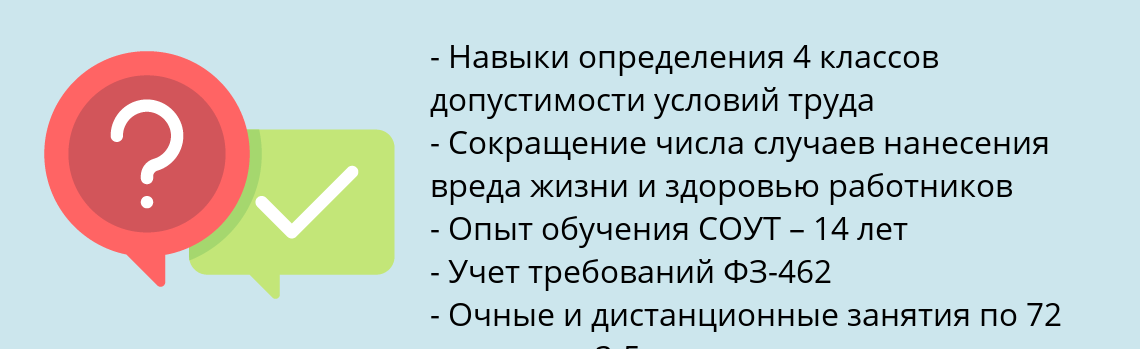 Почему нужно обратиться к нам? Новомичуринск Пройти обучение специальной оценке условий труда
